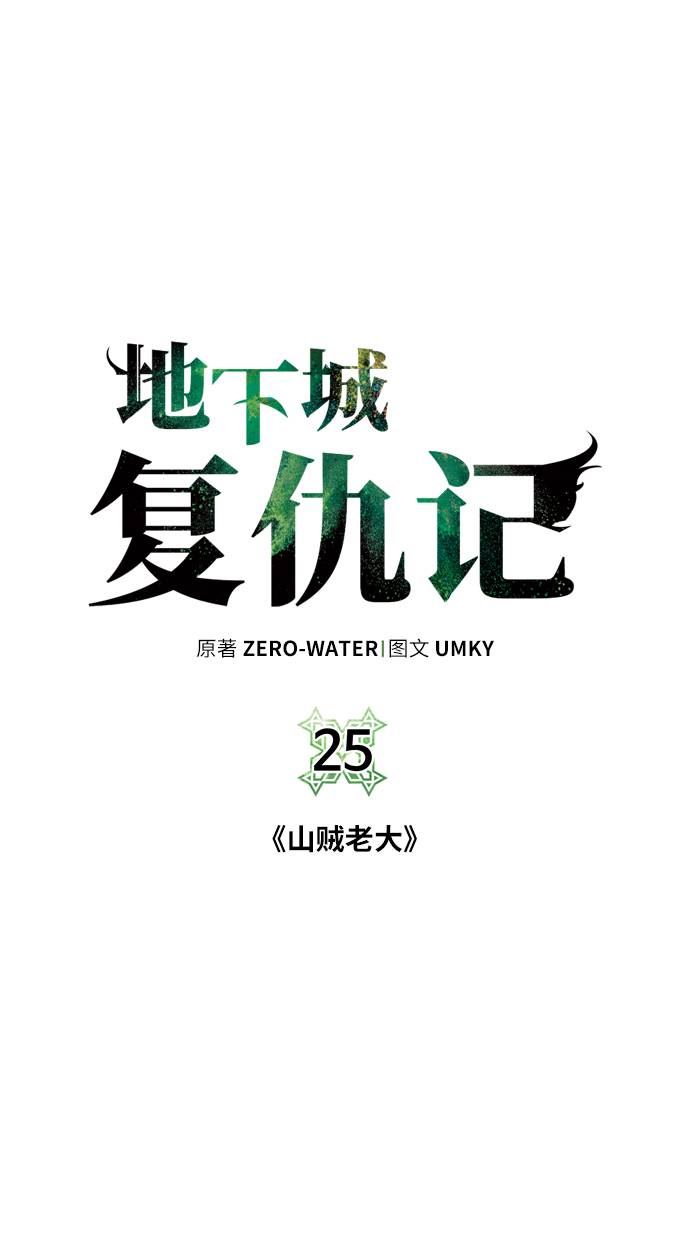 [第25话] 山贼老大6