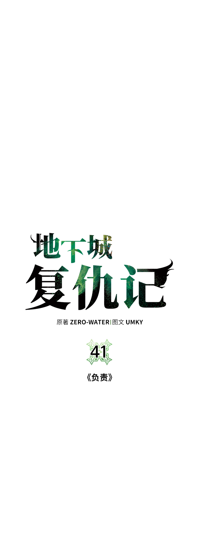 [第41话] 负责53