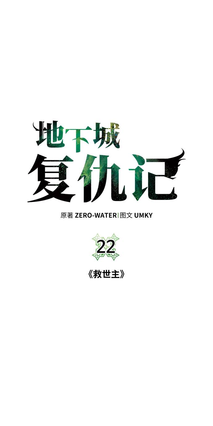 [第22话] 救世主58