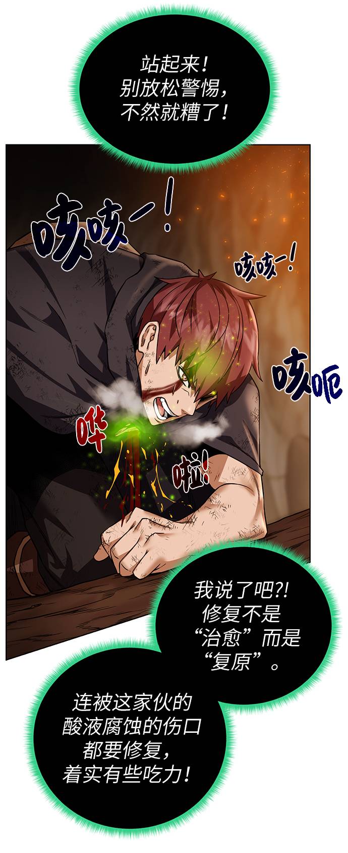 [第34话] 猛兽33