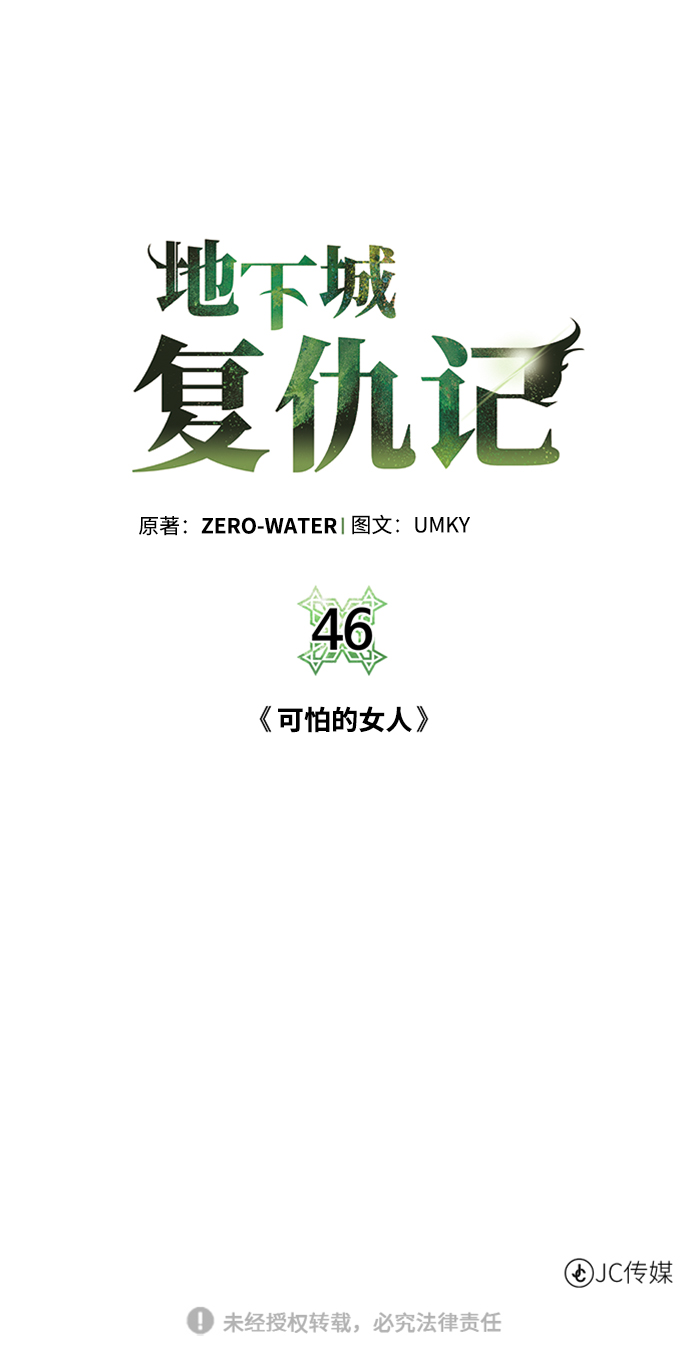 [第46话] 可怕的女人82
