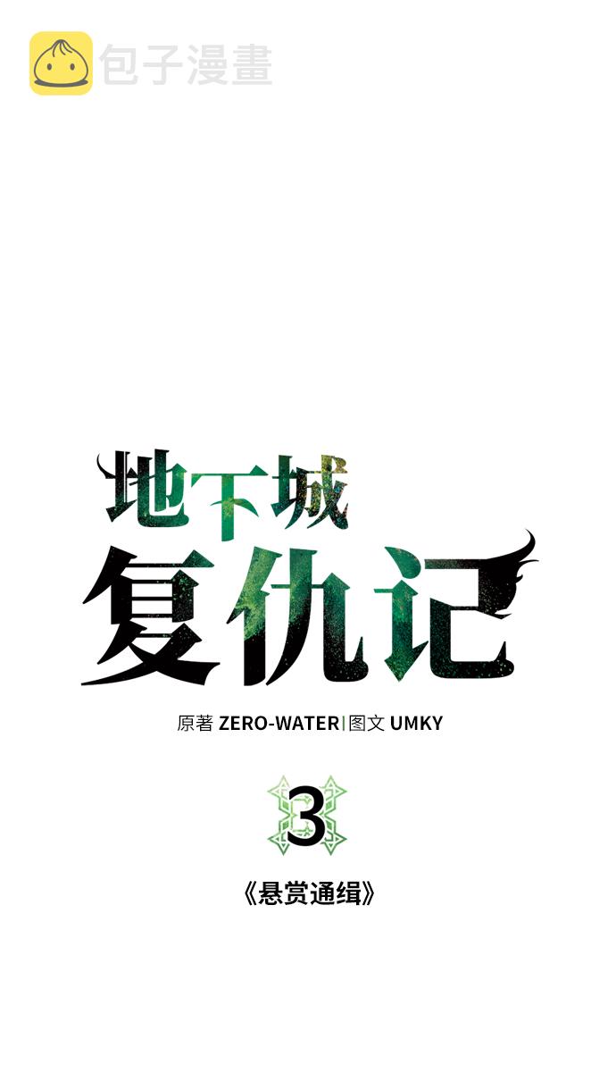 [第3话] 悬赏通缉10