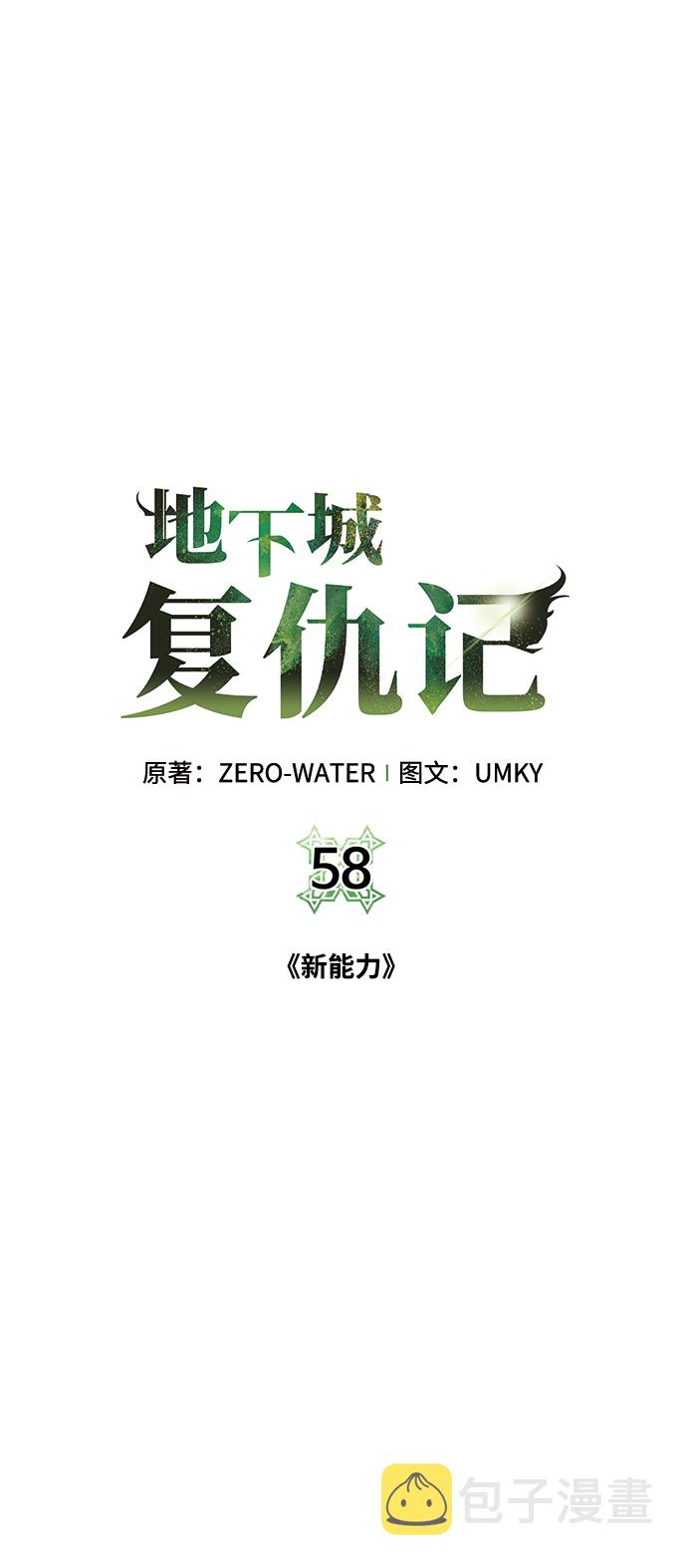 [第58话] 新能力1