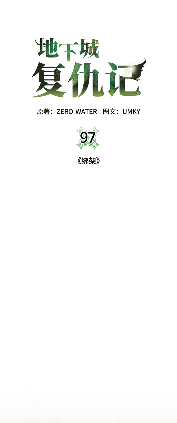 [第97话] 绑架60