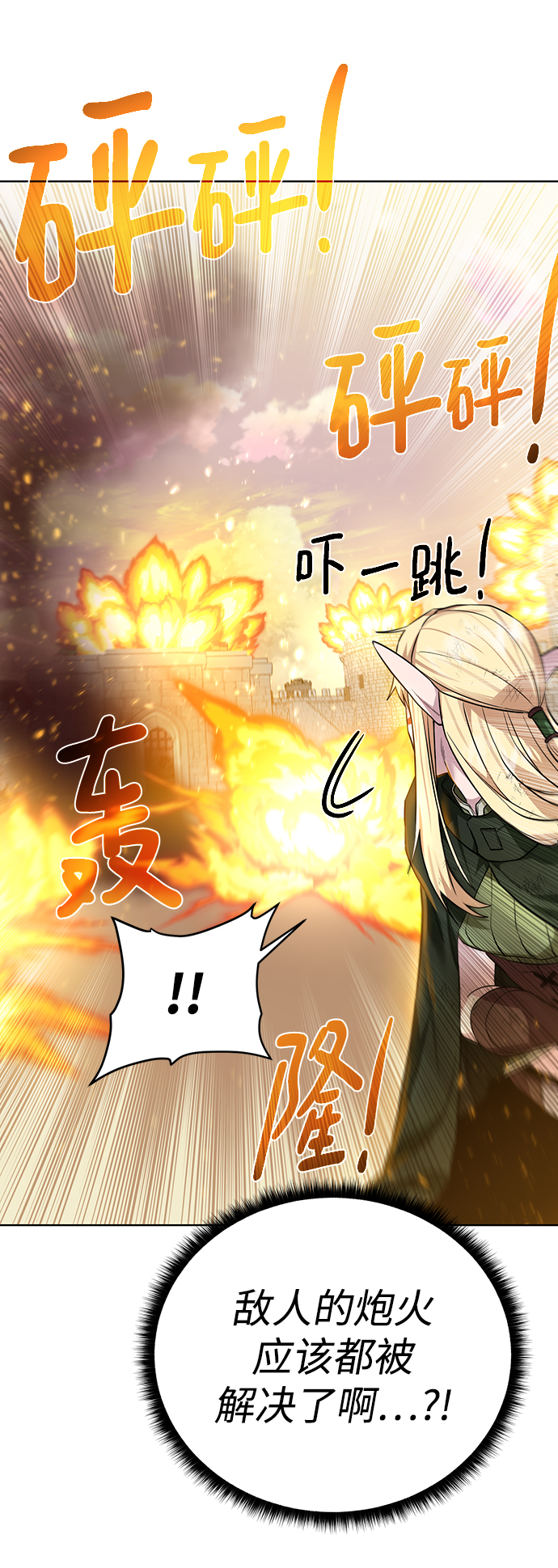 [第81话] 暂时撤退24