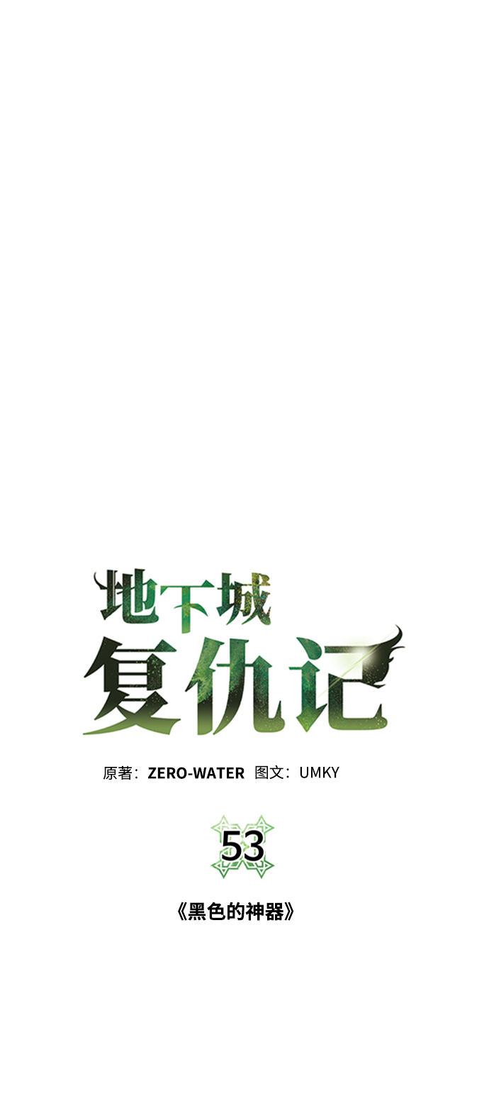 [第53话] 黑色的神器63
