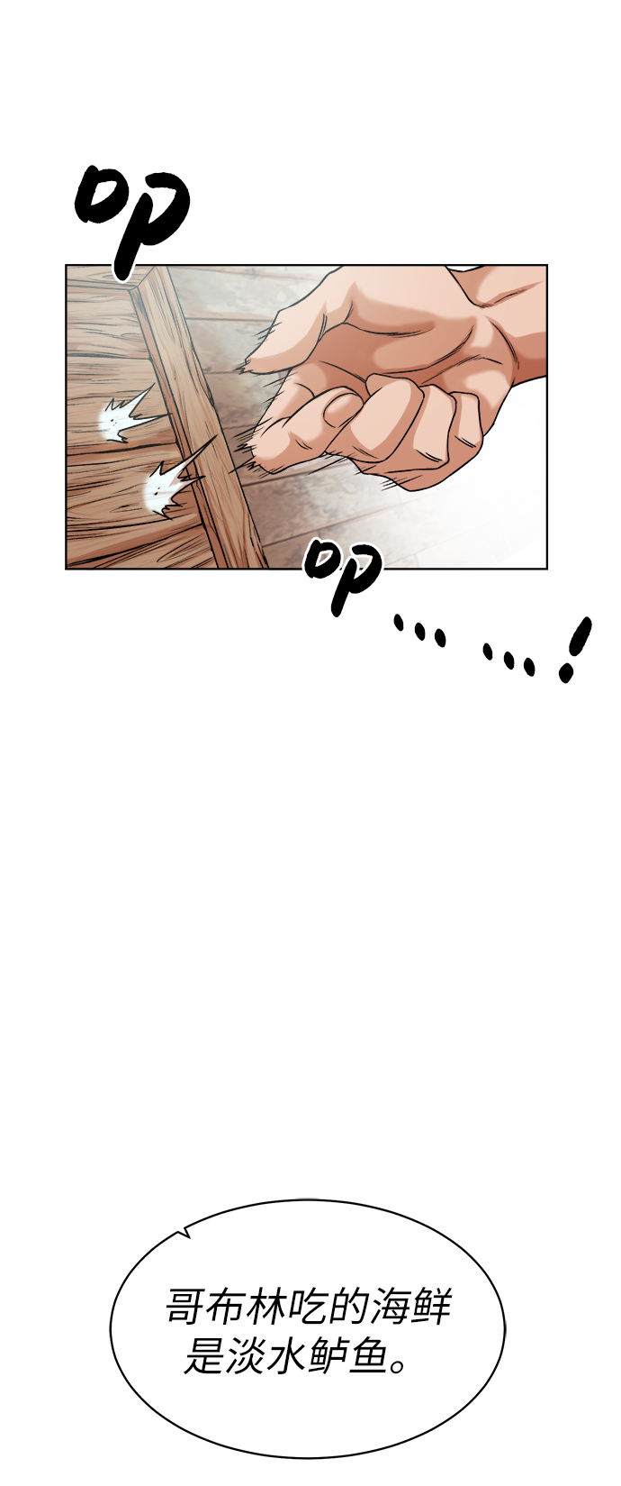 [第4话] 哥布林吃的海鲜？9