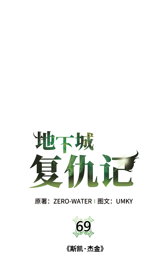 [第69话] 斯凯·杰金1