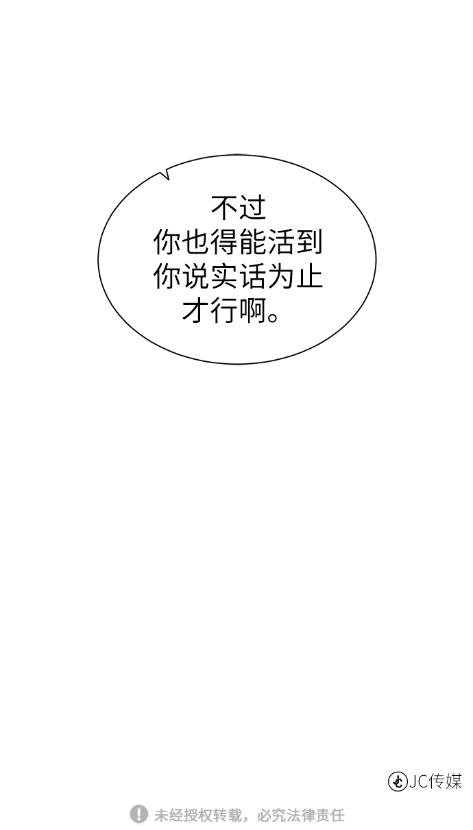 [第18话] 不速之客81