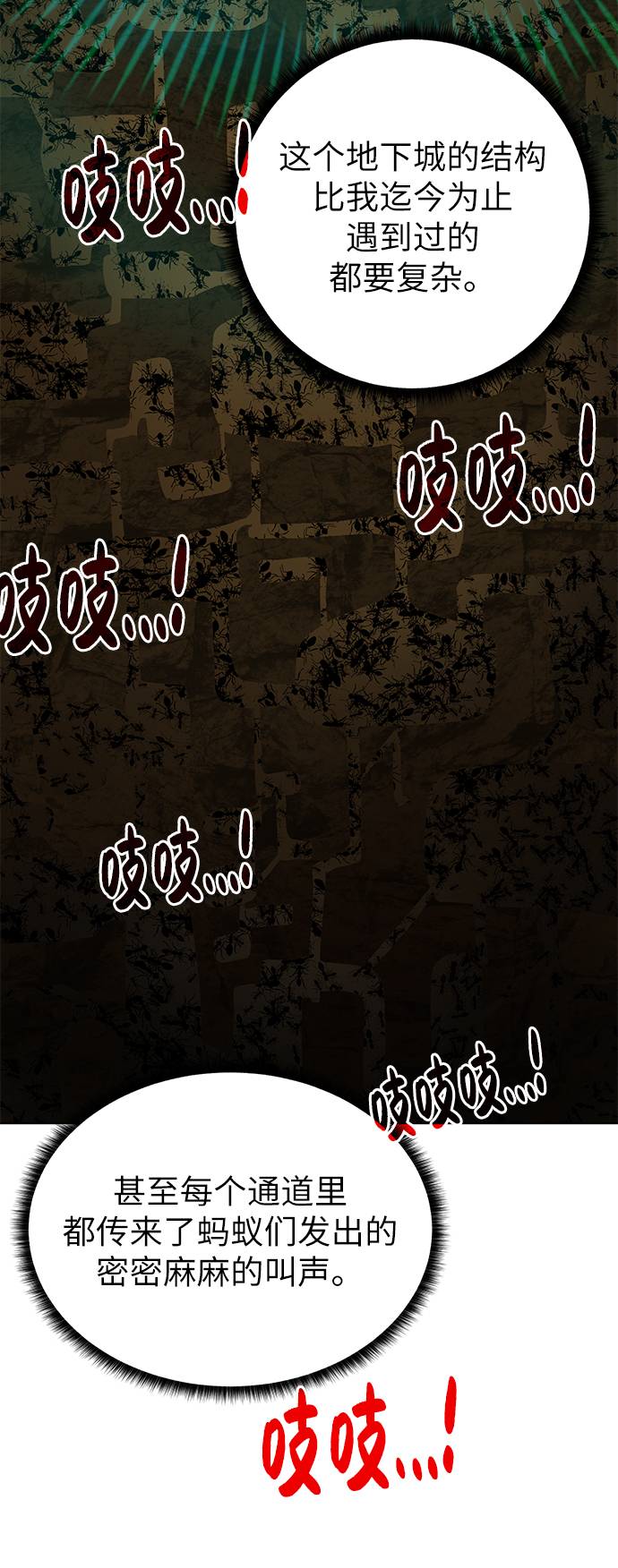 [第16话] 蚁穴地下城6