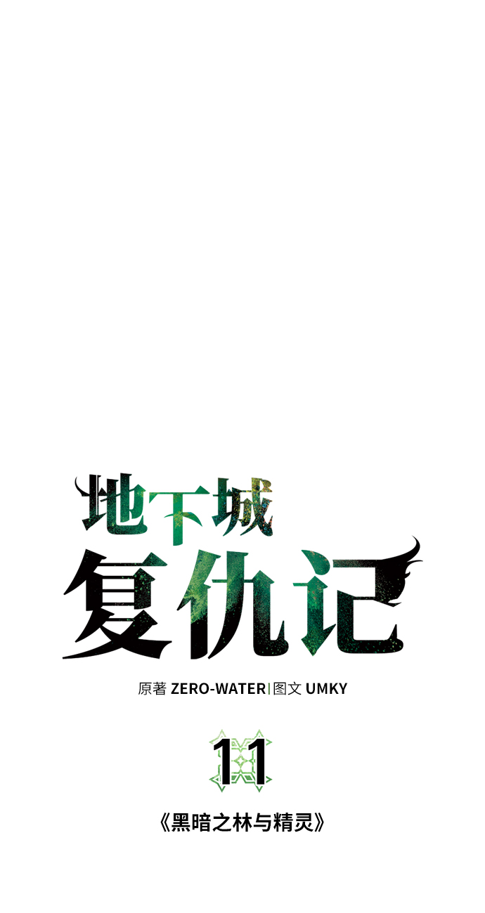 [第11话] 黑暗之林与精灵10