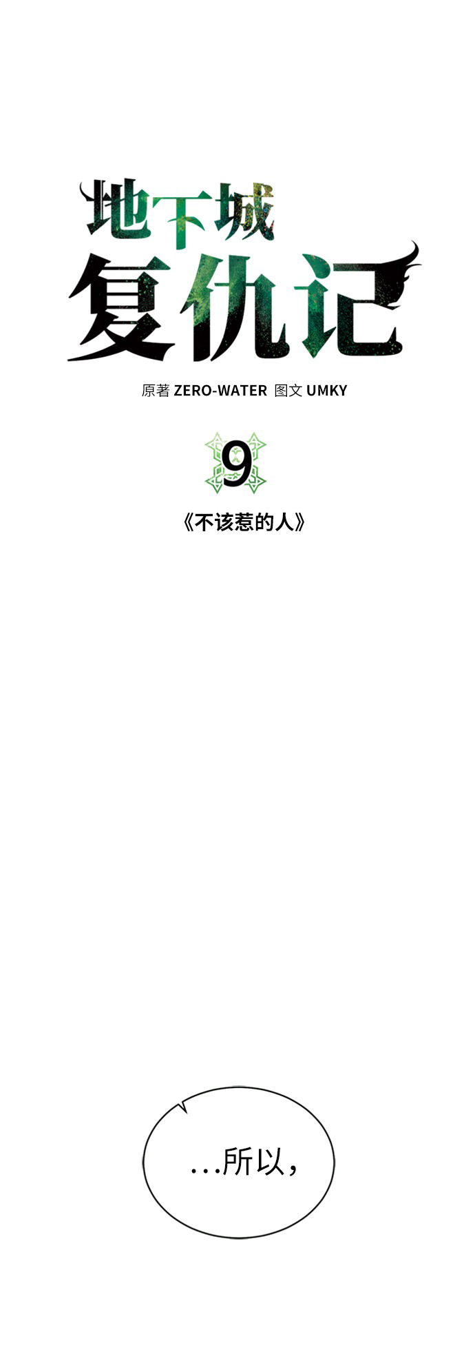 [第9话] 不该惹的人5