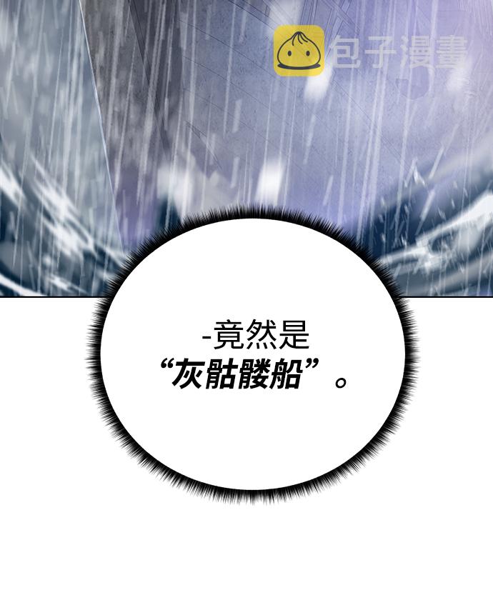 [第84话] 灰骷髅船3