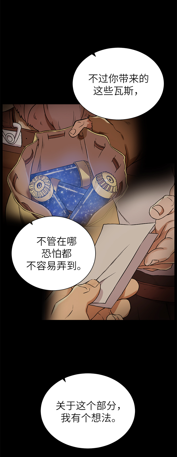 [第31话] 需要材料15