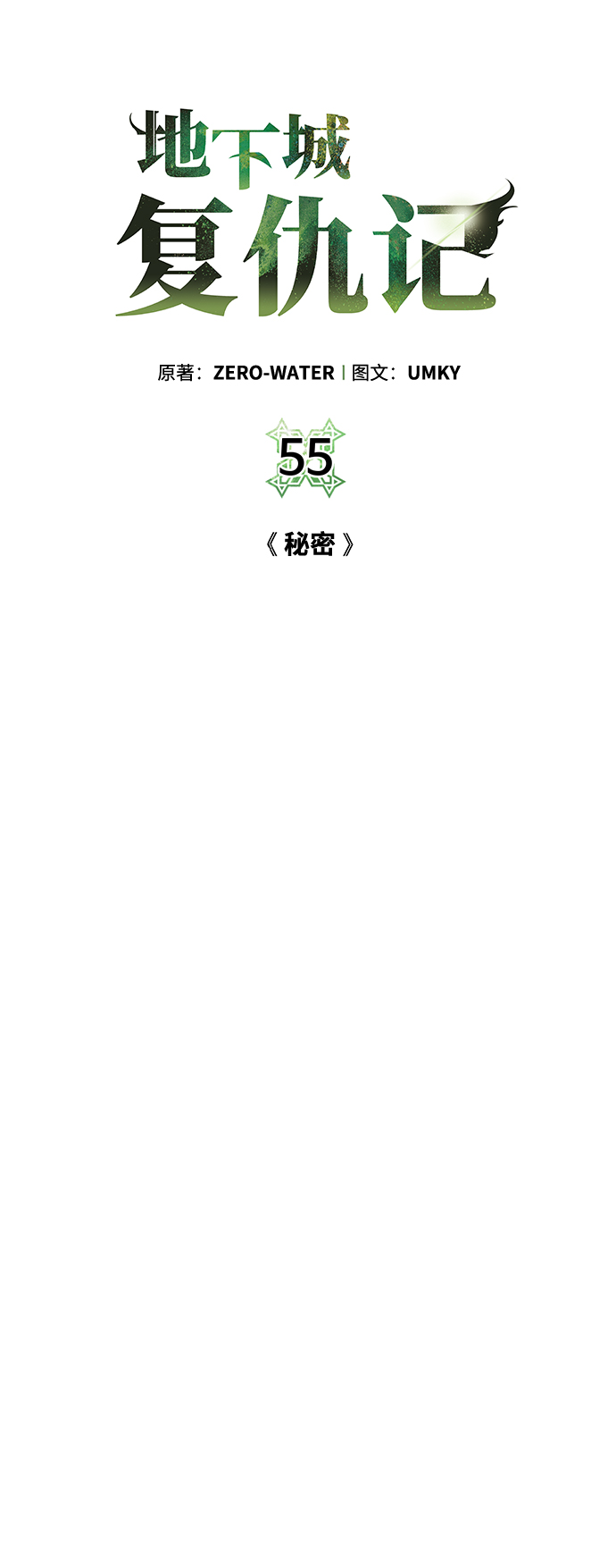 [第55话] 秘密33