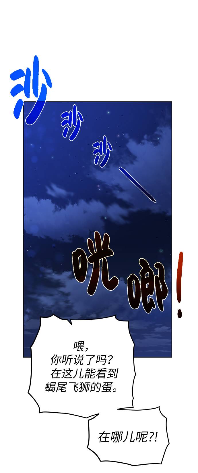 [第35话] 最厉害的掠食者54