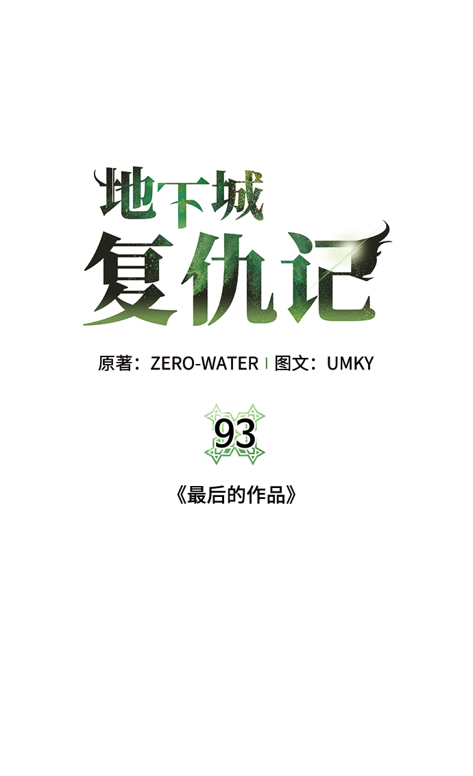 [第93话] 最後的作品54