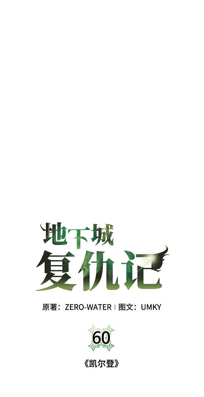[第60话] 凯尔登39