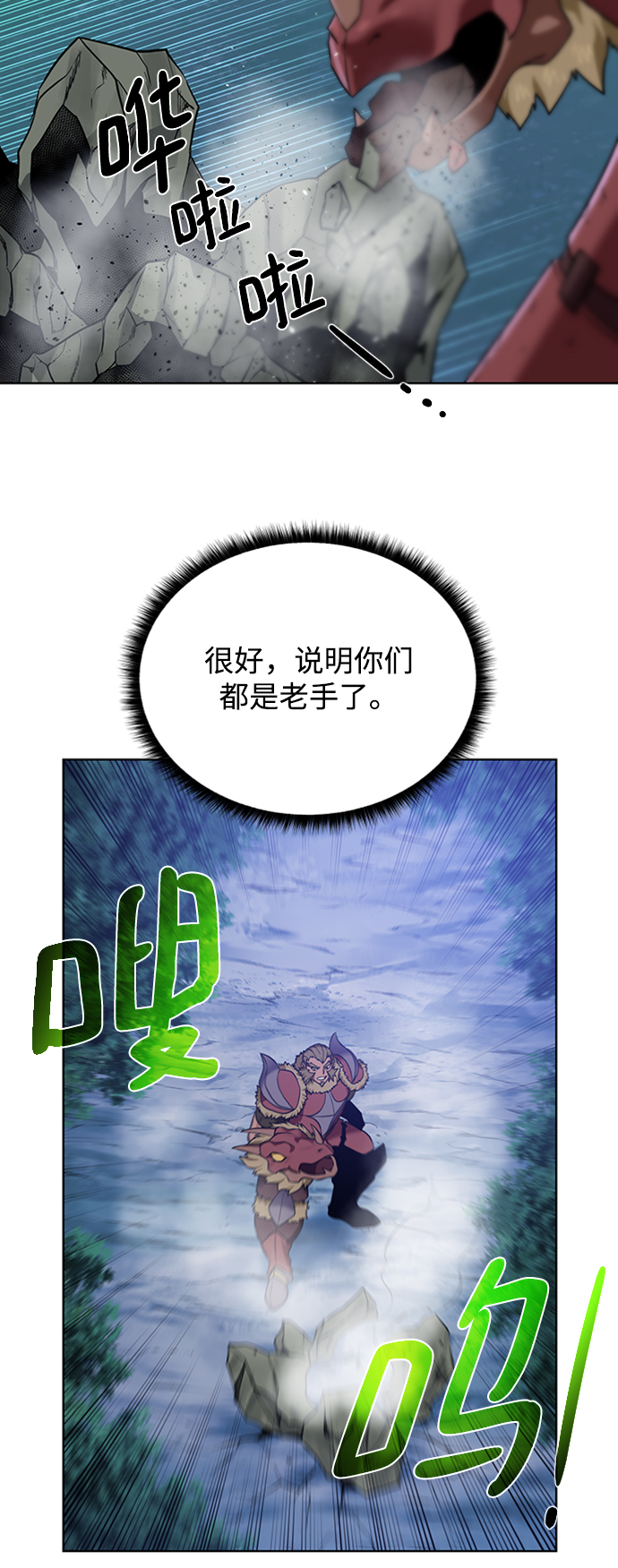[第45话] 佣兵加罗德21