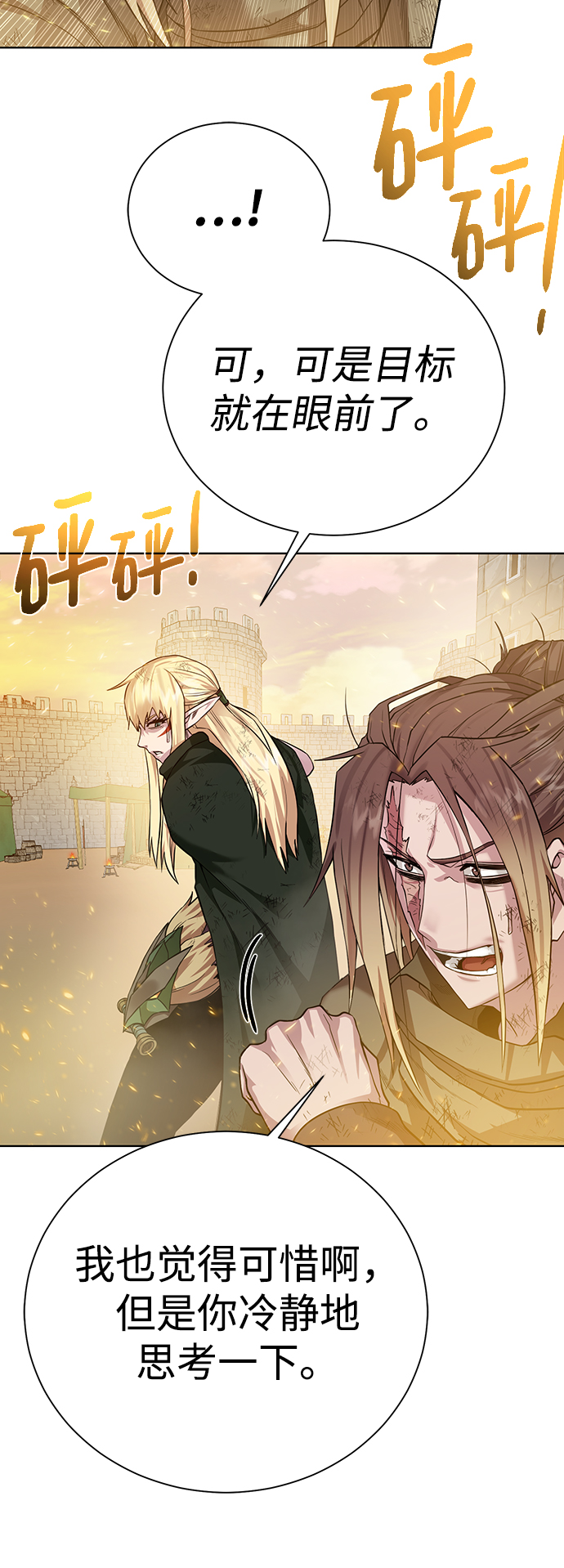 [第81话] 暂时撤退30