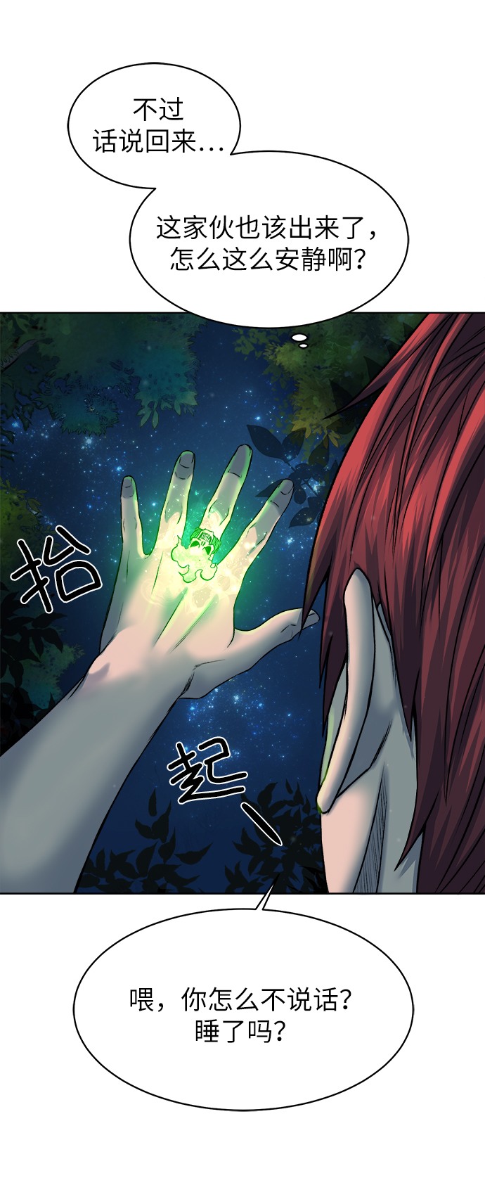 [第8话] 进化47