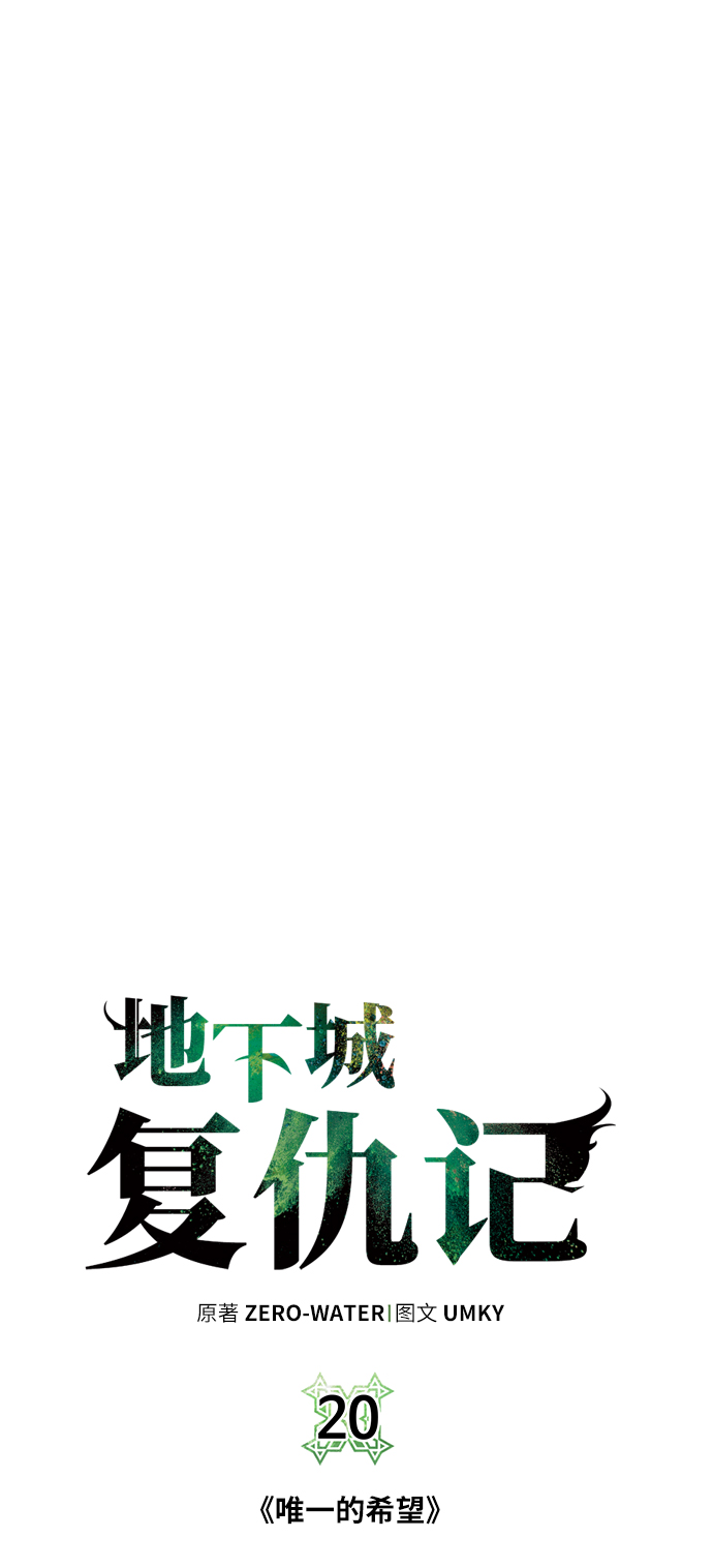 [第20话] 唯一的希望12