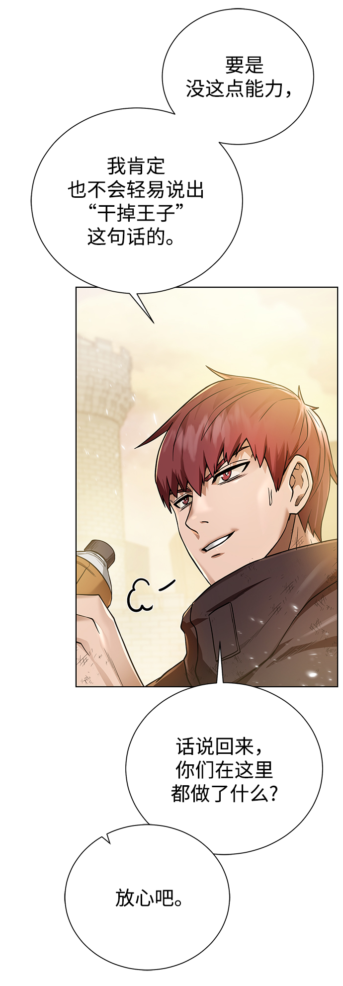 [第75话] 诱饵73