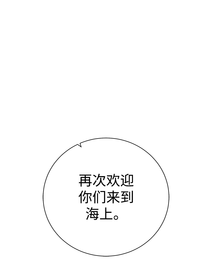 [第83话] 海上的不速之客44