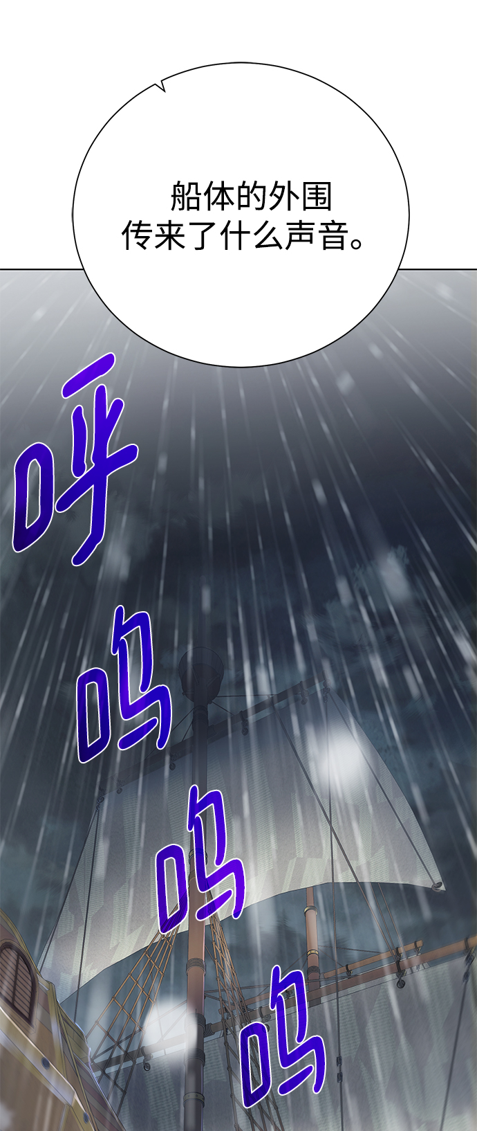 [第83话] 海上的不速之客3