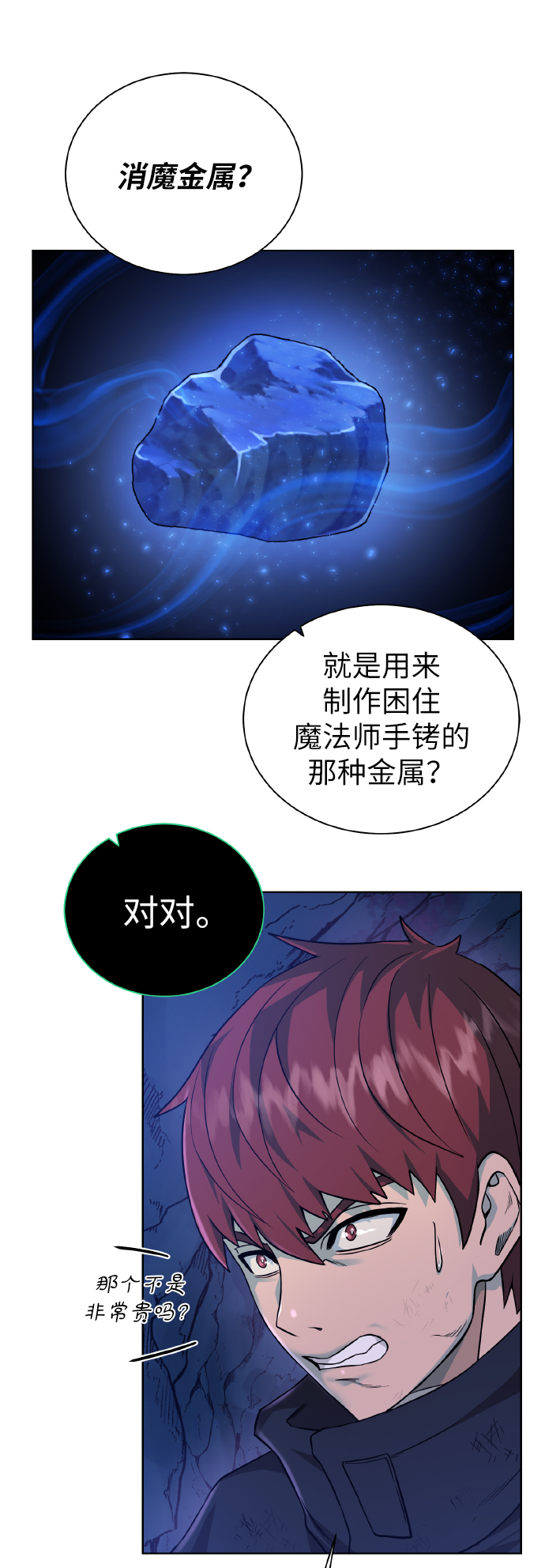 [第39话] 潜入66