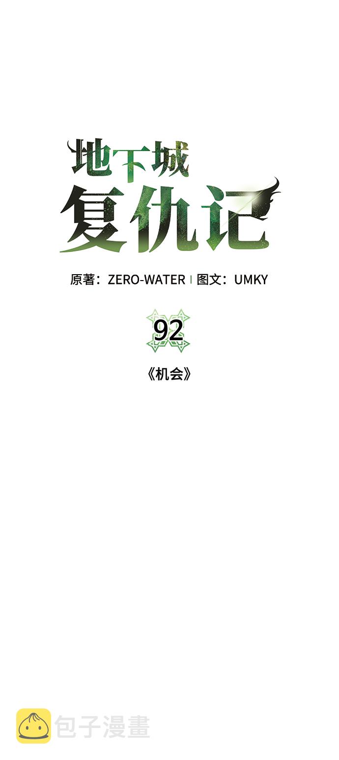 [第92话] 机会38