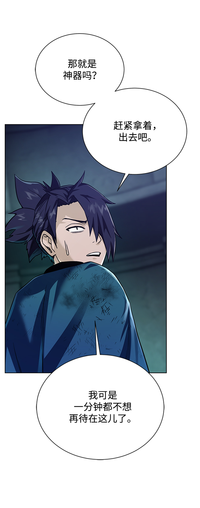 [第53话] 黑色的神器68