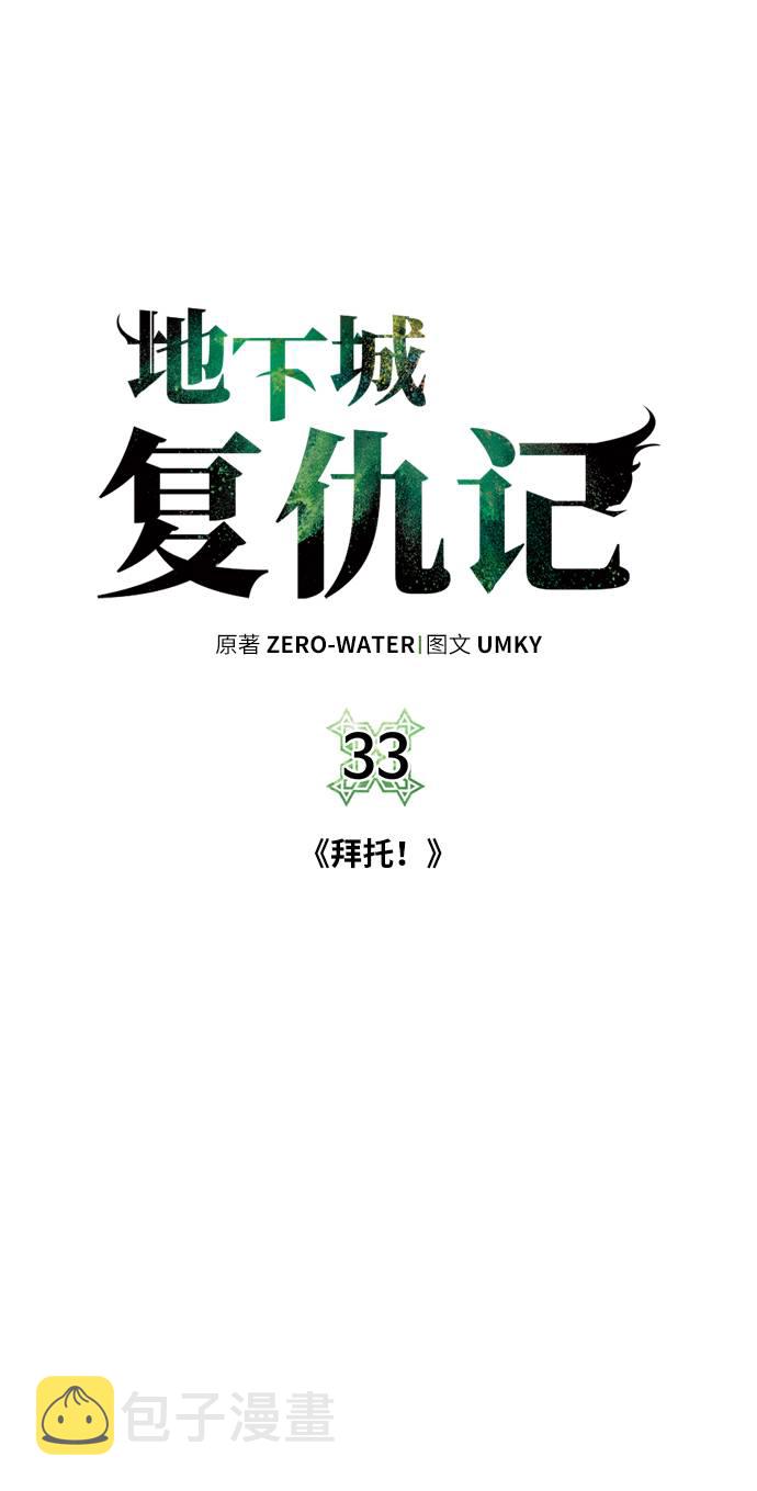 [第33话] 拜托！5