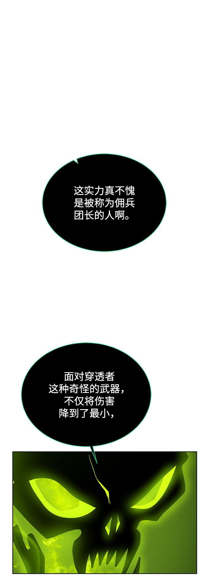 [第45话] 佣兵加罗德41
