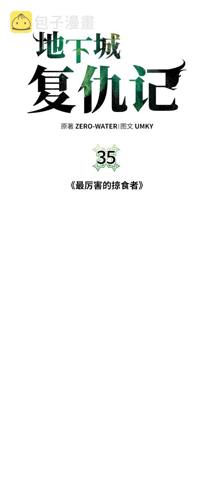 [第35话] 最厉害的掠食者34