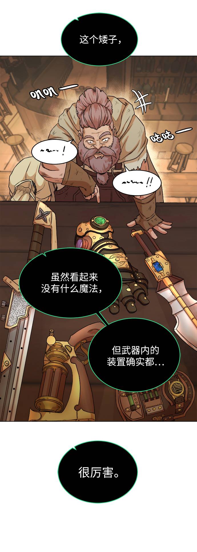 [第4话] 哥布林吃的海鲜？46