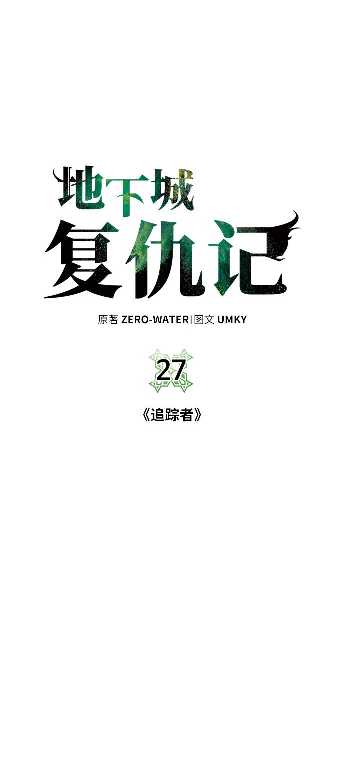 [第27话] 追踪者21