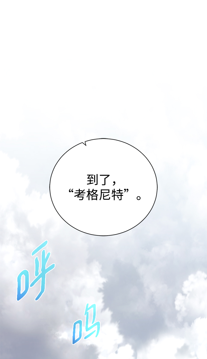 [第96话] 考格尼特62