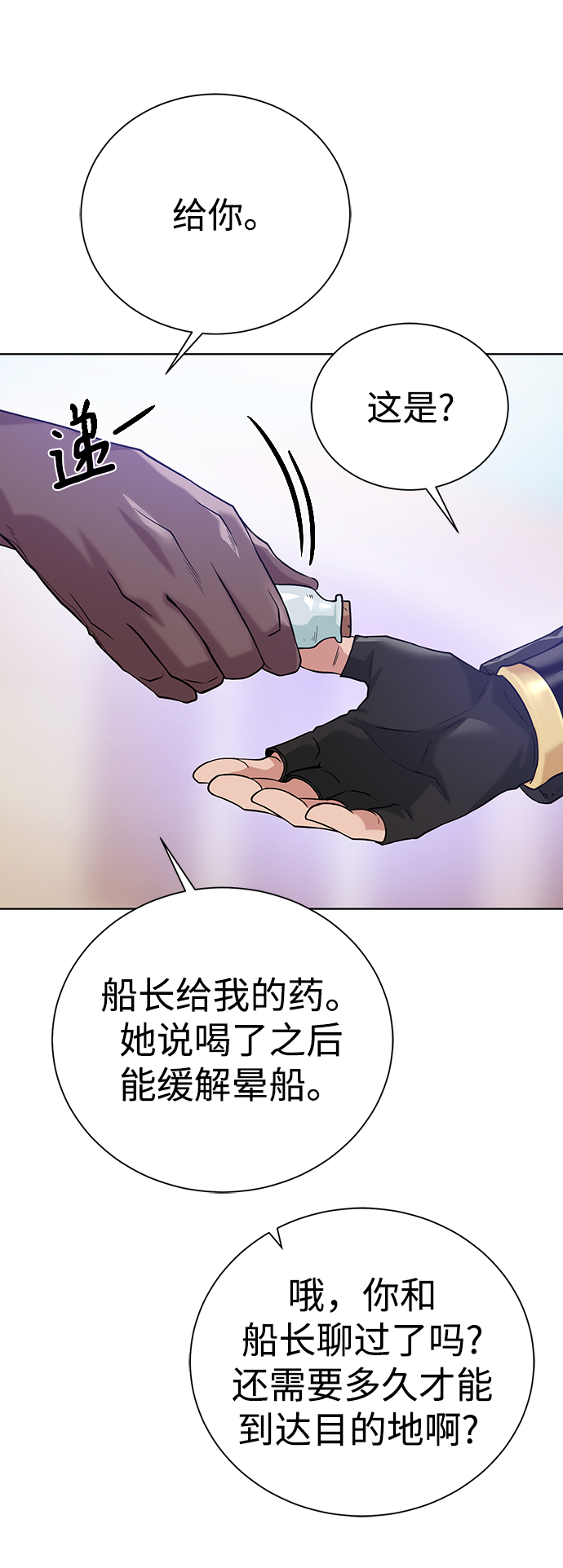 [第82话] 去往北方62