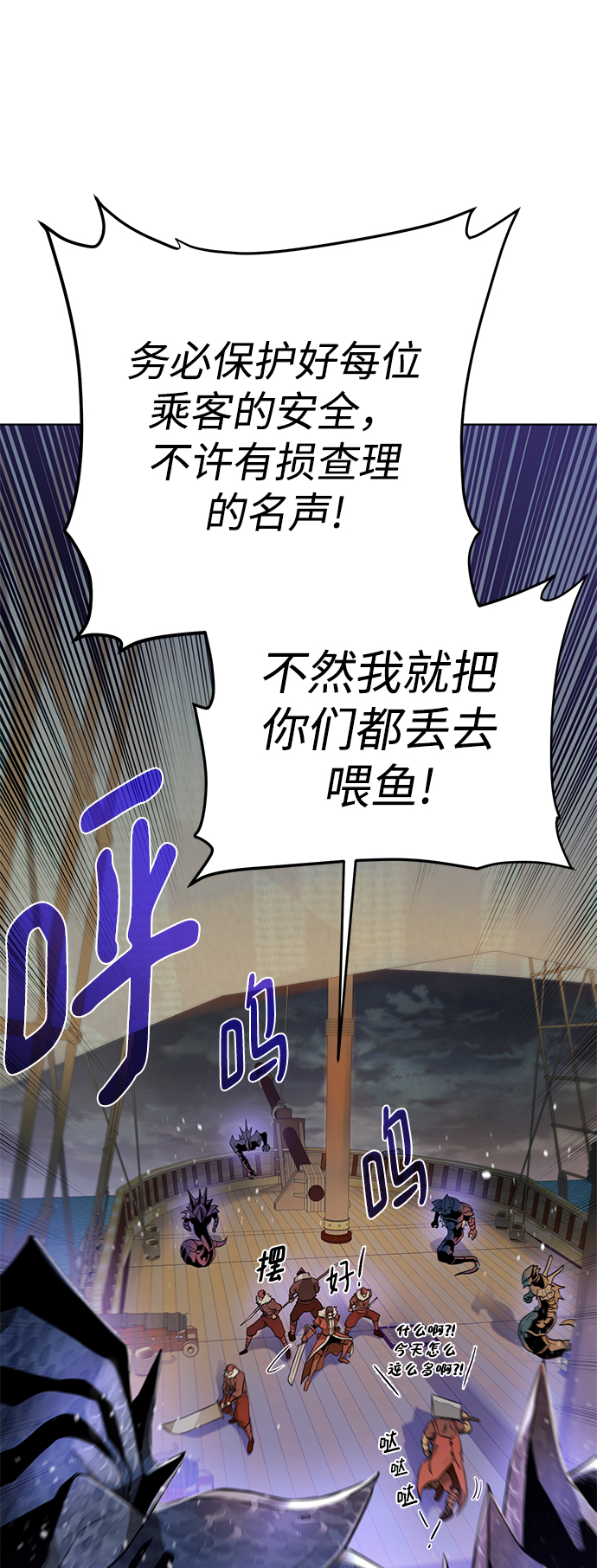 [第83话] 海上的不速之客9