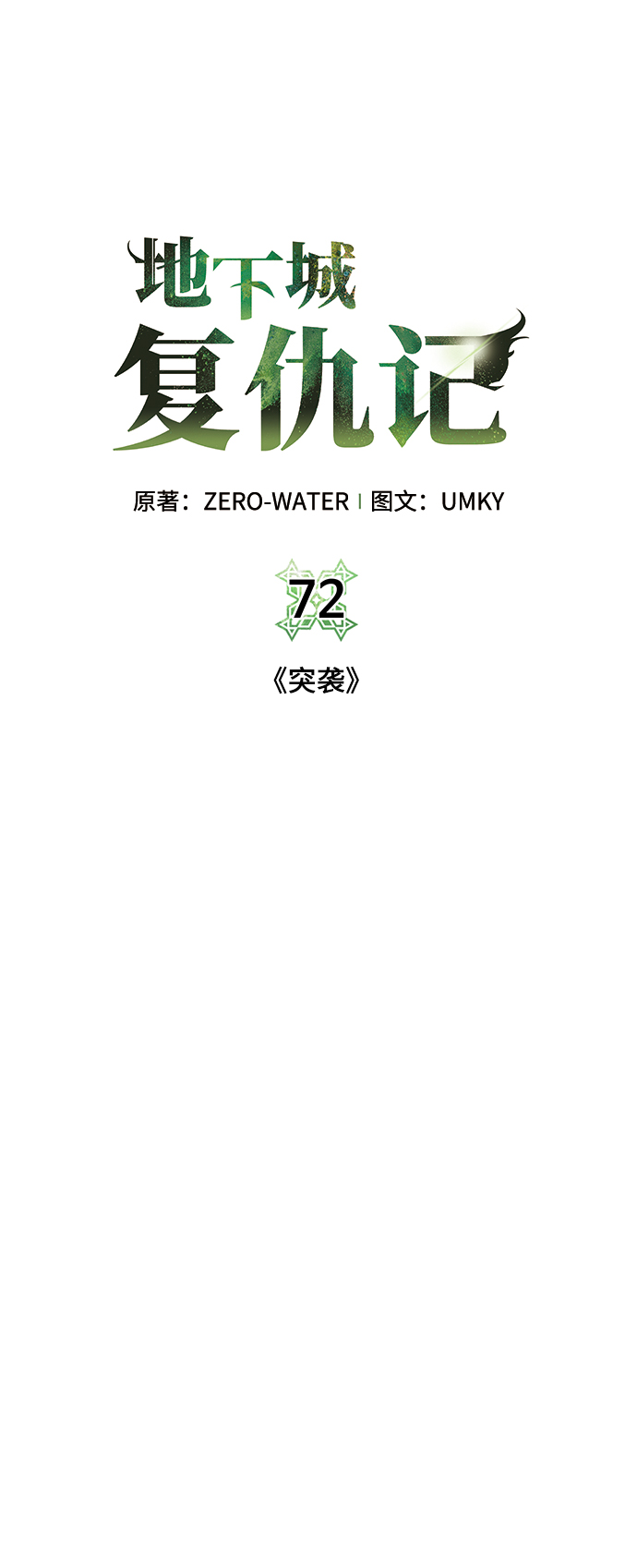 [第72话] 突袭56