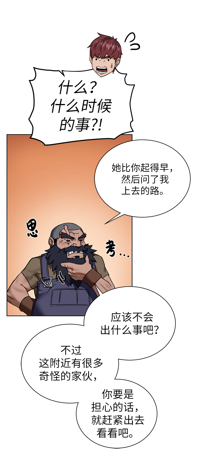 [第36话] 担忧23