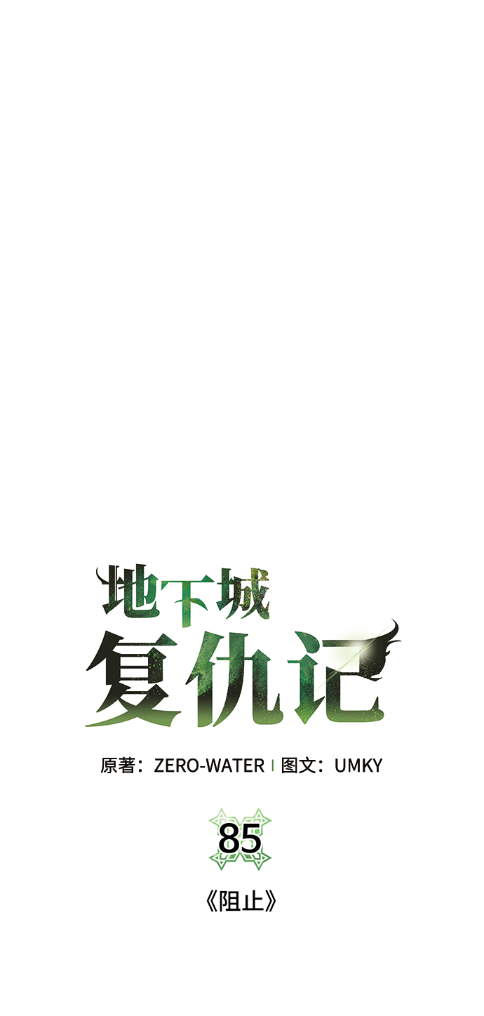 [第85话] 阻止11