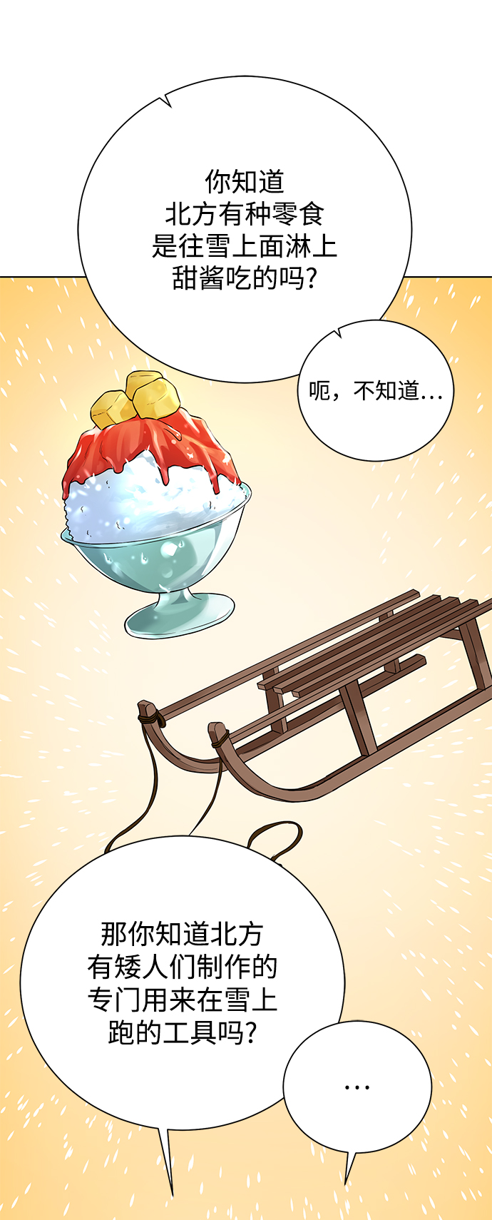 [第83话] 海上的不速之客52