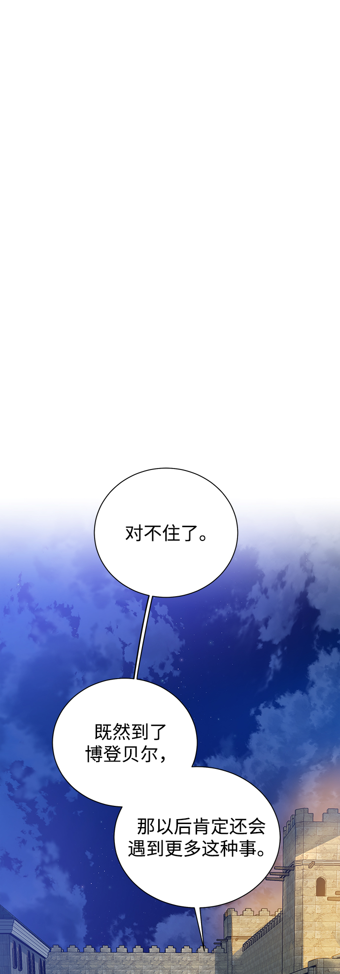 [第68话] 博登贝尔5