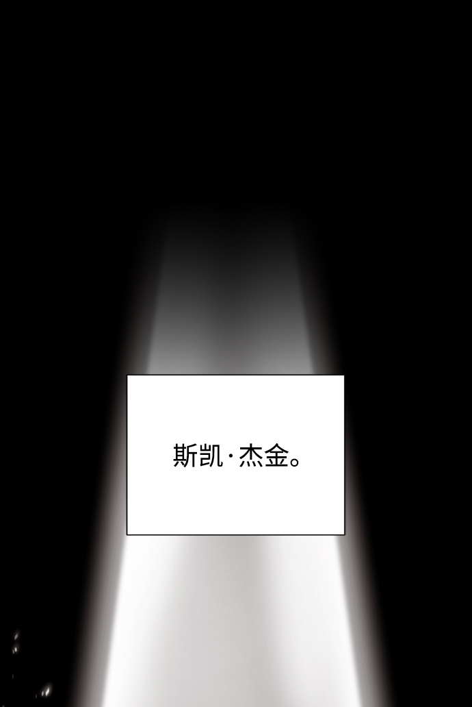[第69话] 斯凯·杰金3