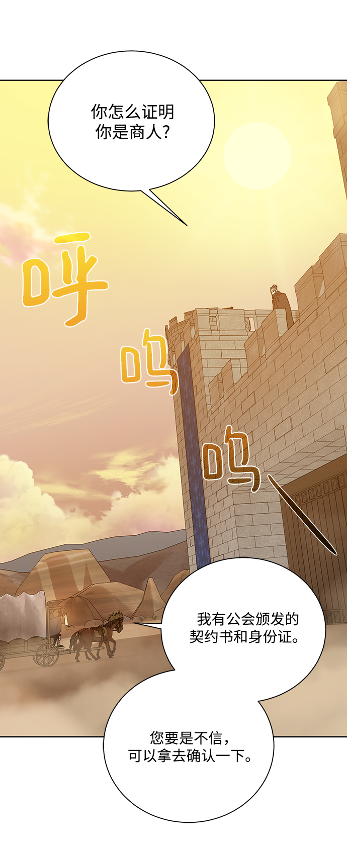 [第71话] 行商人61