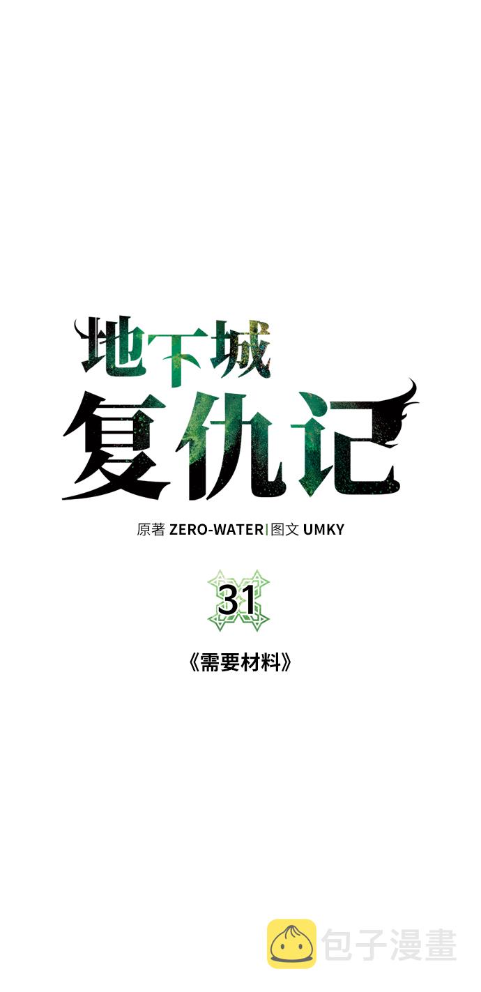[第31话] 需要材料12