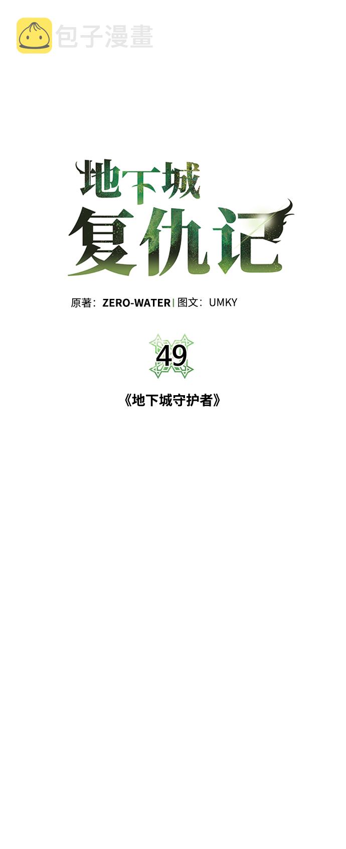 [第49话] 地下城守护者6
