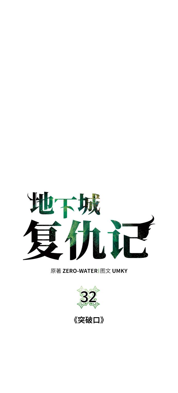 [第32话] 突破口18